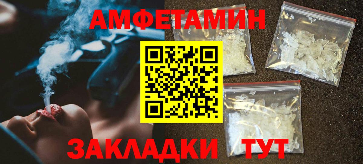 АМФ Розовый  АМФ  Amphetamine  Вичуга  Вход с VPN 