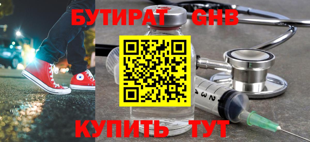 Бутират вода Вичуга