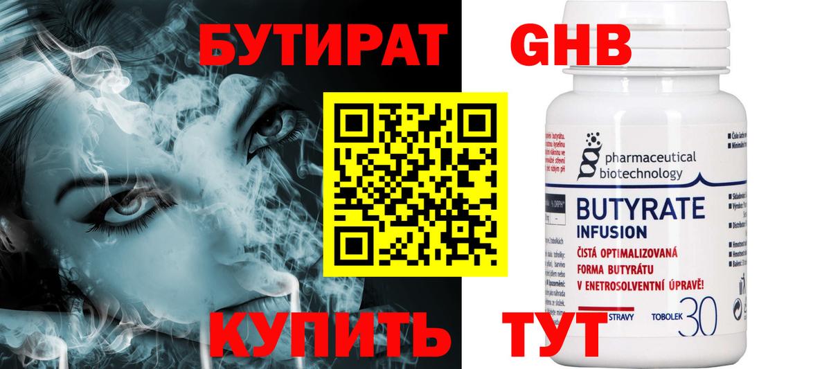 Вичуга  БУТИРАТ BDO 33%  Вход с VPN 