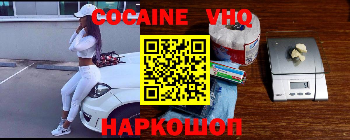 COCAIN VHQ  Вход с VPN  Вичуга 