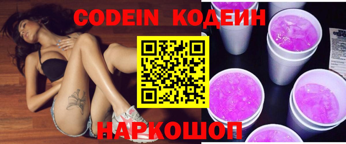 Кодеиновый сироп Lean напиток Lean (лин) Вичуга