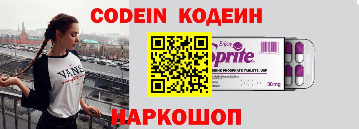 Codein Purple Drank  Вход с VPN  Вичуга  Кодеиновый сироп Lean Purple Drank 