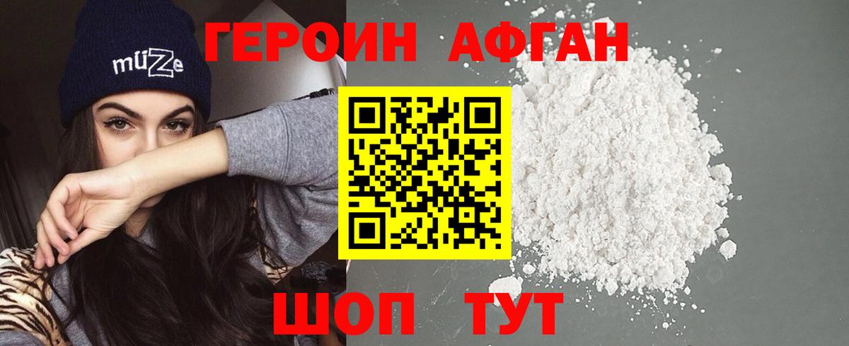Вичуга  Героин афганец  Вход с VPN 