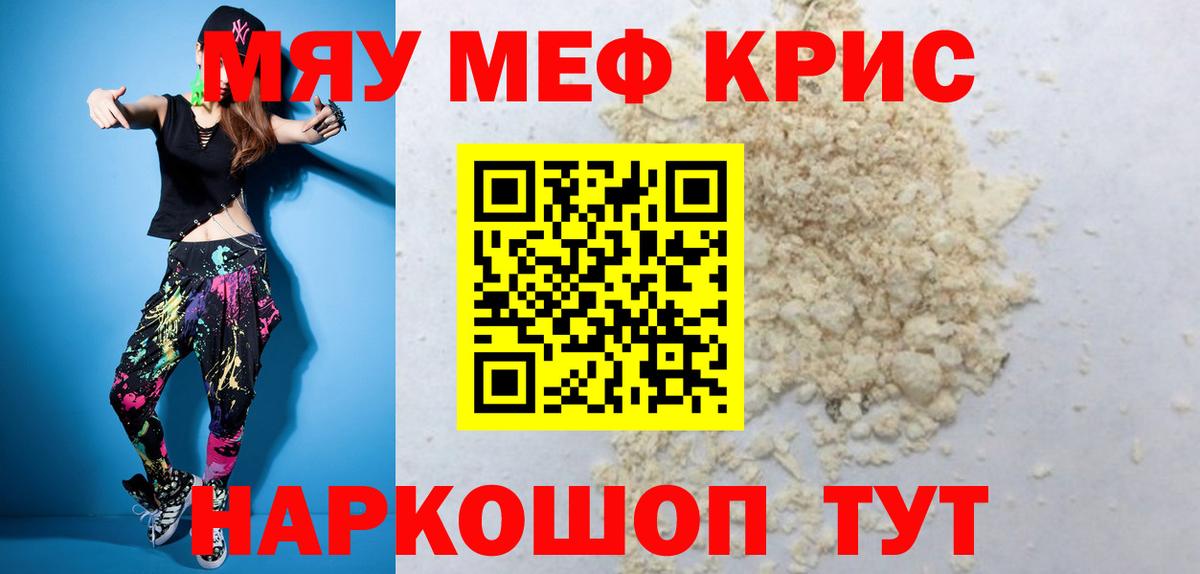 Меф мяу мяу мука Вичуга